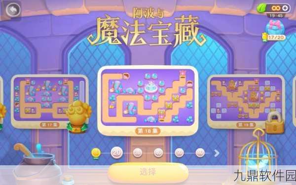保卫萝卜4阿波与魔法宝藏第18关必胜策略揭秘