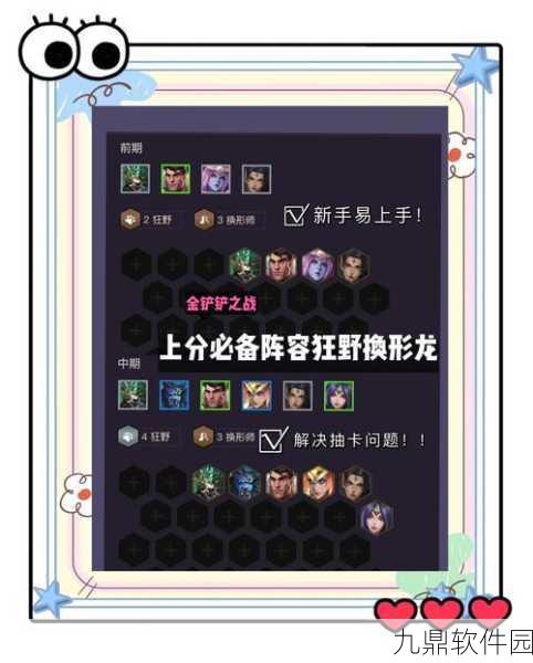 手游资讯,金铲铲之战稳定上分阵容全解析