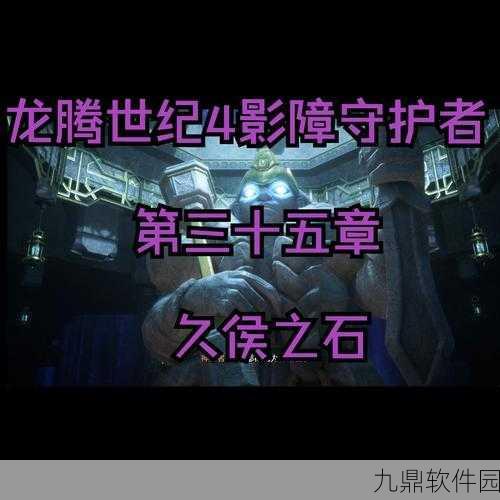 手游资讯,龙腾世纪,影障守护者早期蓝图揭秘,初代作品暗藏伏笔