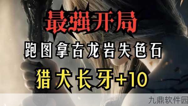 艾尔登法环探索揭秘,失色锻造石铃珠隐藏位置全解析