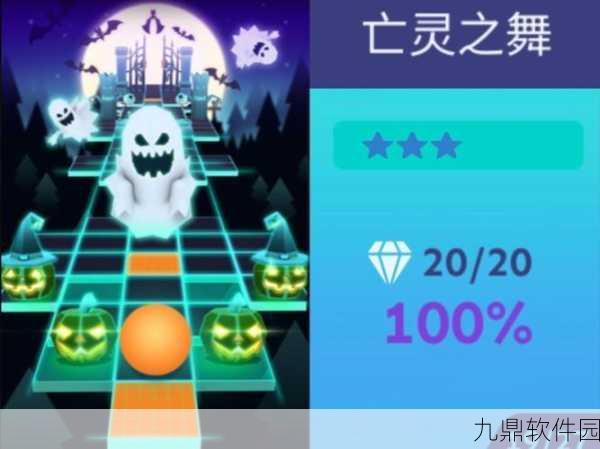 新游戏发布资讯，滚动的天空亡灵节版——自由玩法与流畅画质的音乐舞蹈盛宴