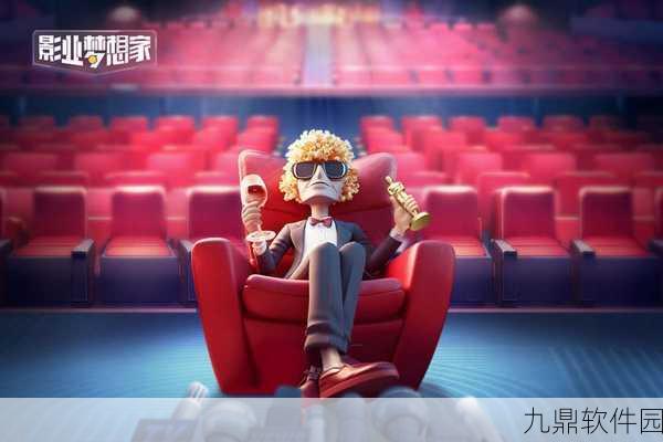 影业梦想家,非常规模拟经营手游新体验即将来袭