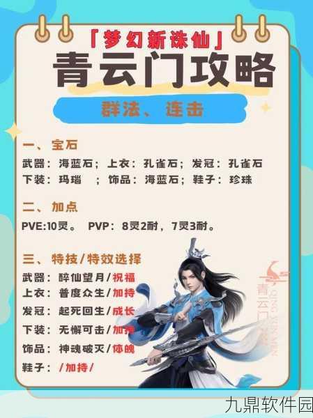 诛仙2手游,青云门派法宝选择深度解析