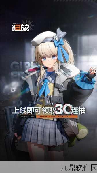 少女前线全新版本正式上线，带来震撼更新与丰富体验