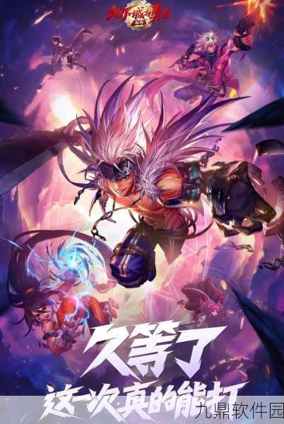 魔道之魂手游新版本震撼发布，揭秘DNF名字背后的故事与全新玩法