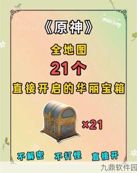 原神听海人密码揭秘，探索海螺之谜，解锁华丽宝箱