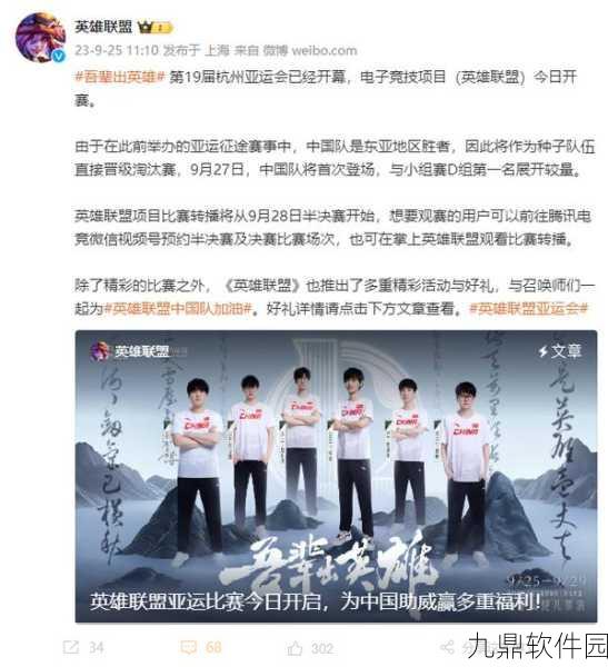 中国亚运LOL手游战队，荣耀征途，剑指金牌