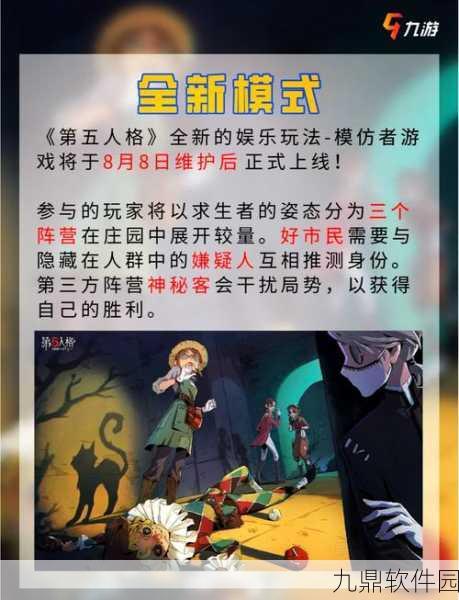 第五人格模仿者角色深度解析与最新资讯速递
