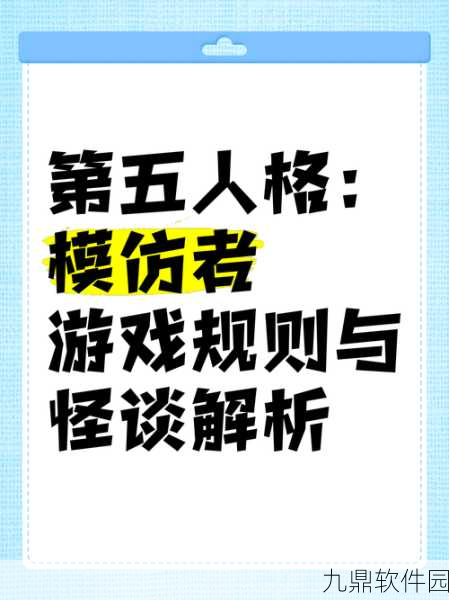 第五人格模仿者角色深度解析与最新资讯速递