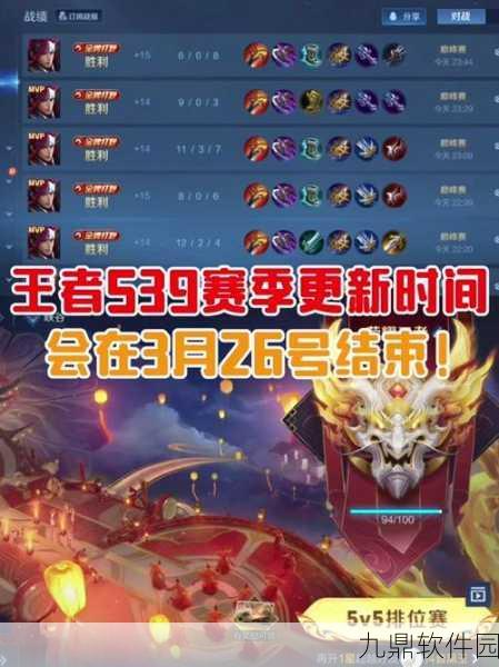 王者荣耀S38赛季结束时间预告