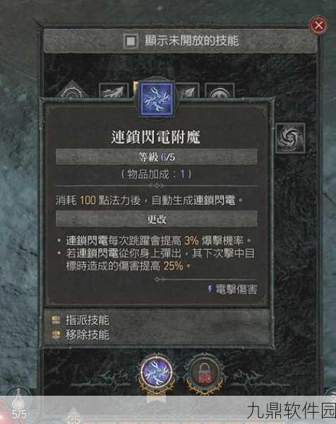 暗黑破坏神4,闪电法师25级高效加点全攻略