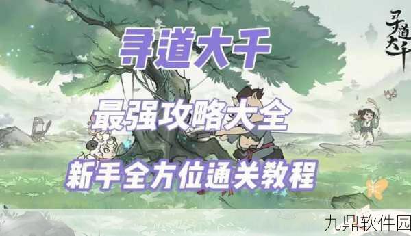 寻道大千老鼠宠物升级全攻略,解锁战力新高度