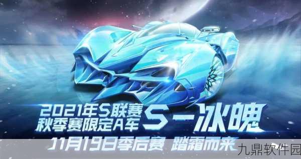 QQ飞车手游资讯,A车S-冰魄再度限时返场