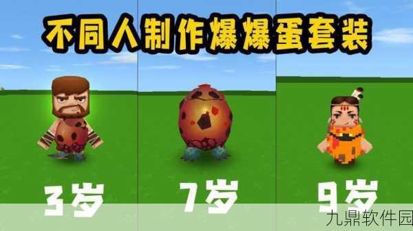 迷你世界爆爆蛋驯服与击杀全攻略
