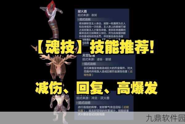 手游资讯,妄想山海新宠物对决——耳鼠VS骨龙,谁才是你的战斗伙伴?