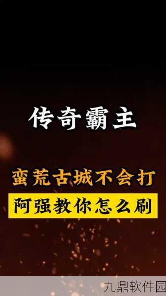 传奇霸主隐龙山谷全新探险指南，揭秘未知领域，开启荣耀征程