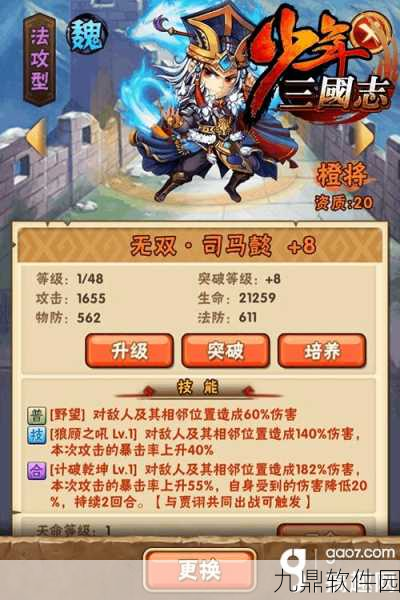 少年三国志品质提升攻略，助你成为顶尖统帅