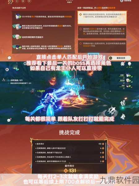 原神追想练行第三天超详细通关技巧全解析