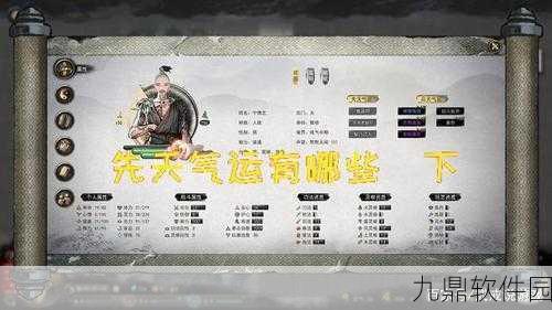 鬼谷八荒气运系统深度解析,顶尖气运排名与获取攻略