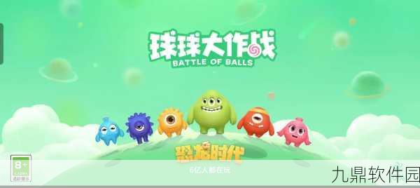 球球大作战经典回放功能升级,重温昔日辉煌,再启竞技新篇章
