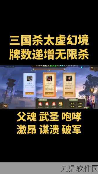 三国杀手游太虚幻境新活动预告