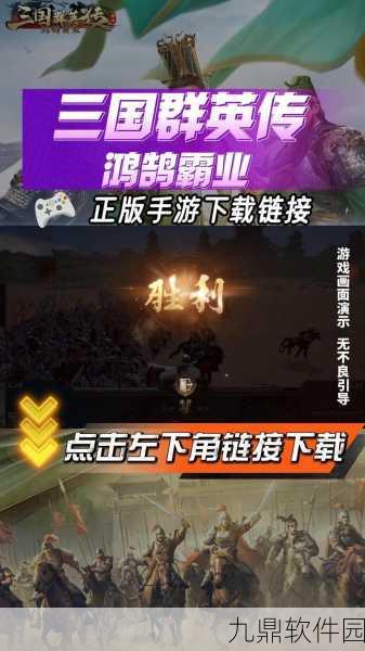 无双霸业三国传新版本震撼发布,SLG手游新纪元即将开启