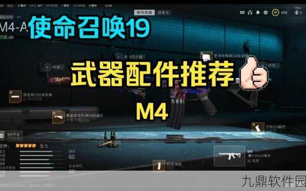 使命召唤手游M4LMG最佳配件推荐，打造你的战场利器