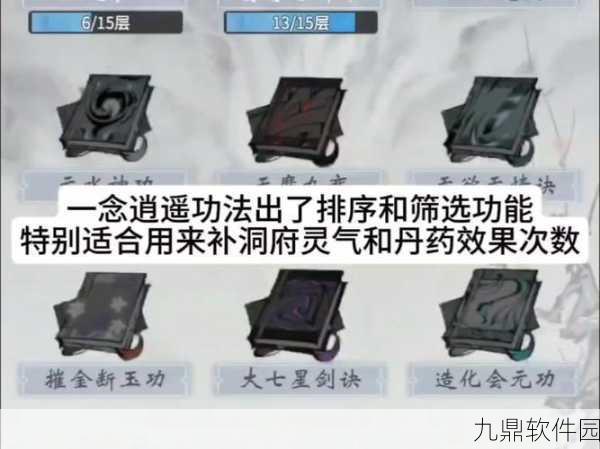 一念逍遥天罡木获取攻略与实用指南