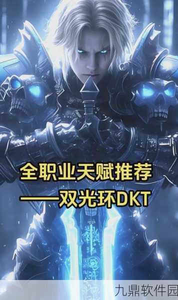 WLKDK手游,揭秘哪个天赋输出最高,助你驰骋战场