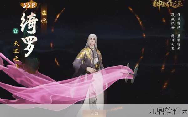 神都夜行录迦楼罗深度解析,是否值得培养?