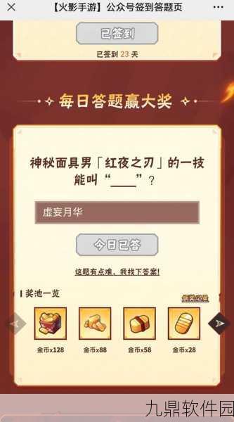 火影忍者手游订阅号签到全攻略