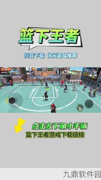 超级投篮王者震撼上线,3D模拟投篮休闲体育竞技新体验