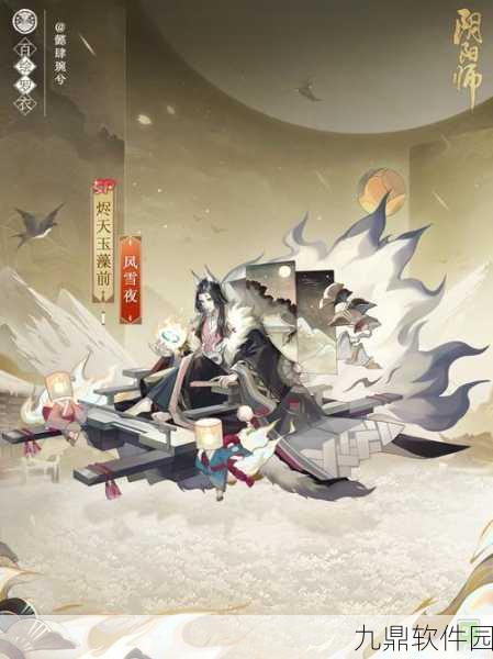 阴阳师手游新版本爆料,鬼使白全新皮肤巫吟祷祝与鼠年限定鼠焕新裳惊艳登场