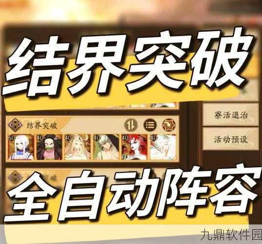 阴阳师手游资讯，深入解析结界突破进攻玩法