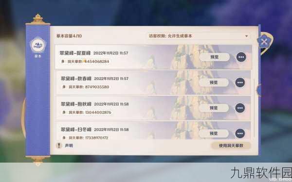 原神3.2版本壶洞天摹数摹本码全面汇总，打造个性化仙境不再是梦