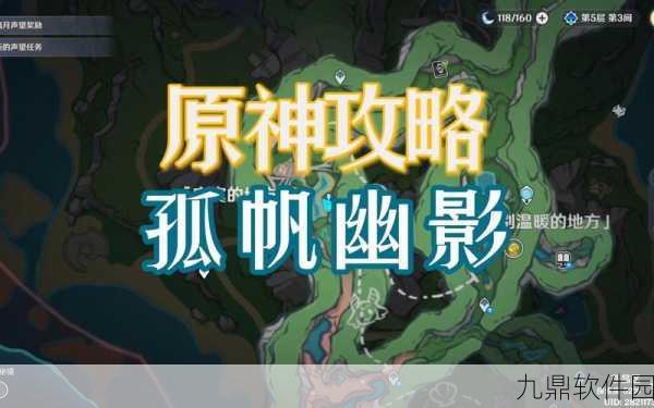 原神孤帆幽影任务完美副本通关全攻略