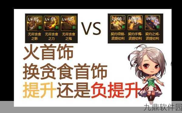 DNF手游贪食系列五件套选择指南与最新搭配推荐