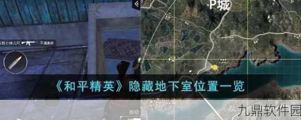 和平精英地下室全新探索入口揭秘