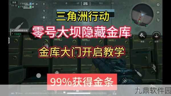 三角洲行动揭秘，零号大坝隐藏钥匙获取攻略全解析
