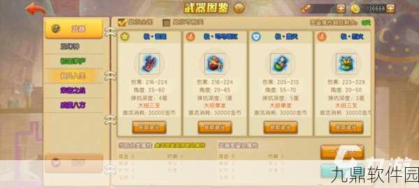 手游资讯,弹弹堂武器品质全解析