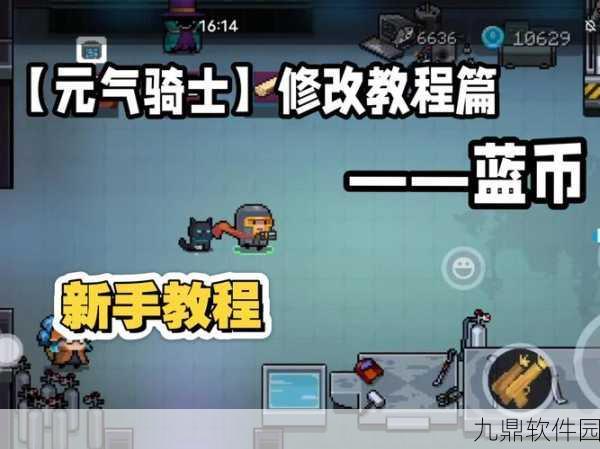 元气骑士前传蓝币高效使用全攻略,解锁游戏新境界