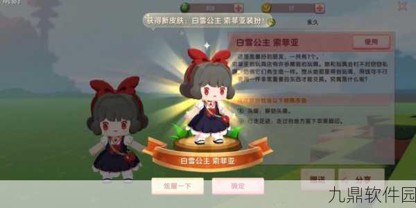 迷你世界花小龙皮肤获取攻略，解锁独特魅力，畅游奇幻世界