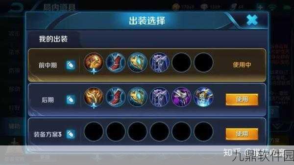 王者荣耀金牌辅助刘禅，五级铭文搭配与出装深度解析