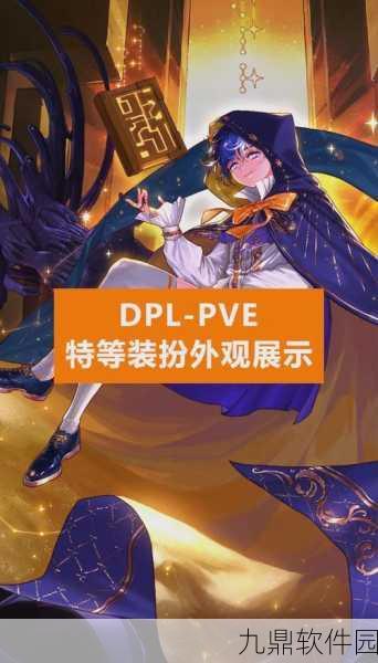 DNF手游全职业燃武套装深度解析，部位特色与功能全面揭秘