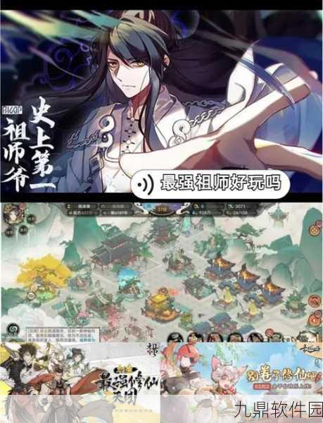 最强祖师渠道服手机版下载量飙升，仙侠角色扮演手游新热潮来袭