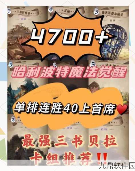 哈利波特,魔法觉醒金卡上分卡组搭配全攻略