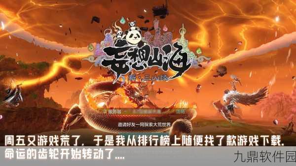手游资讯，妄想山海普通鼍龙现身西山，探索与驯服全攻略