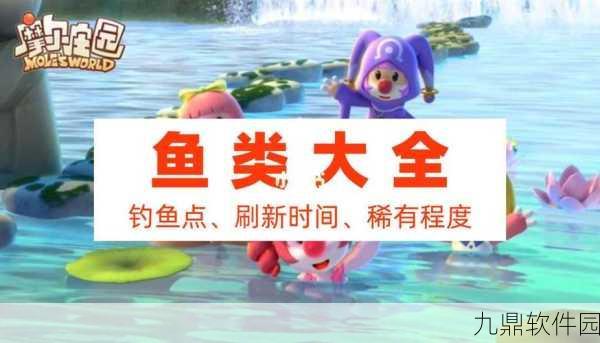 摩尔庄园手游鳌虾垂钓指南,夜晚的秘境探索