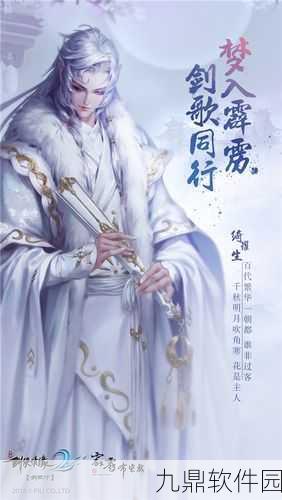 剑侠情缘2:剑歌行携手霹雳布袋戏 绮罗生梦入江湖 共创武侠新篇章