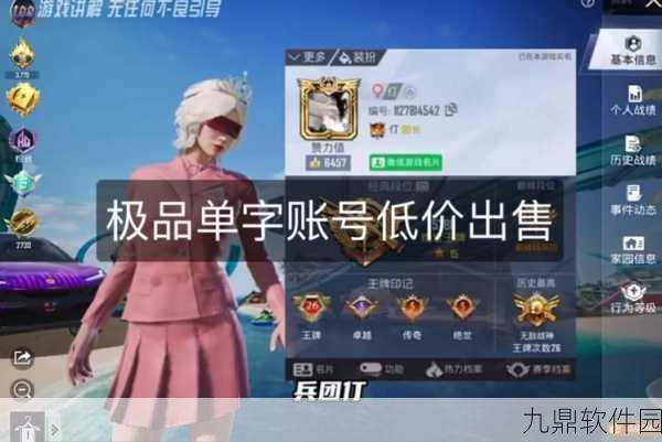 和平精英可爱昵称大赏，寻找你的专属游戏ID
